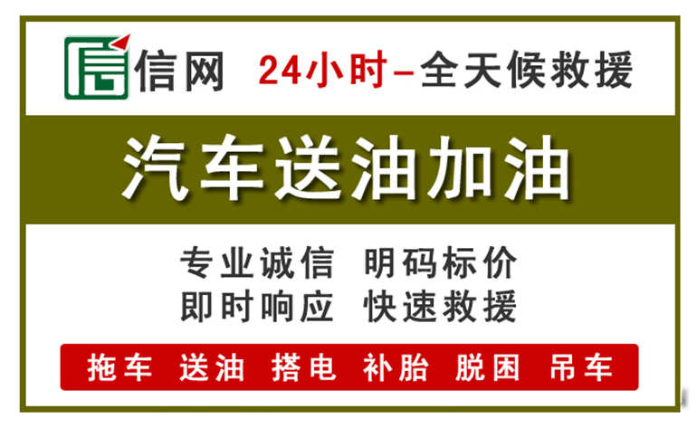 海勃湾区附近汽车应急送油电话