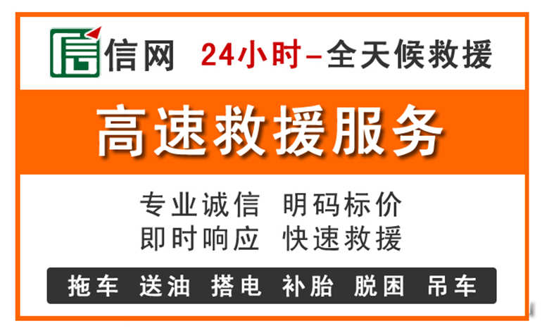 海勃湾区附近24小时高速救援电话